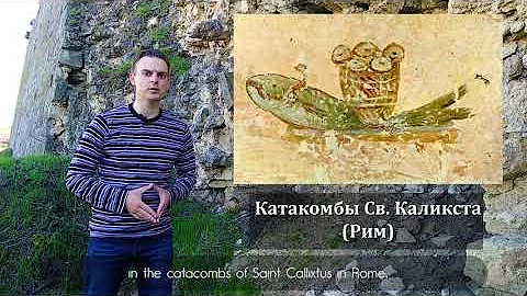 Что означает символ рыбы ИХТИС? // What does the fish symbol mean? (eng.sub)