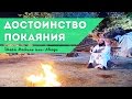 Достоинство покаяния. Шейх Набиль аль-Авади