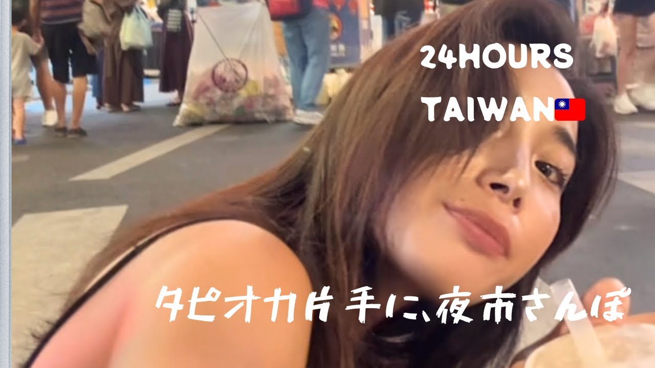 【台湾】トランジットのついでに夜市寄ってみた