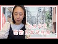 海外生活丨今天尝一尝日本的平民乌冬面【中日夫妻七七】