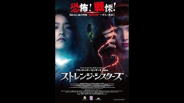 タイ映画『ストレンジ・シスターズ』予告