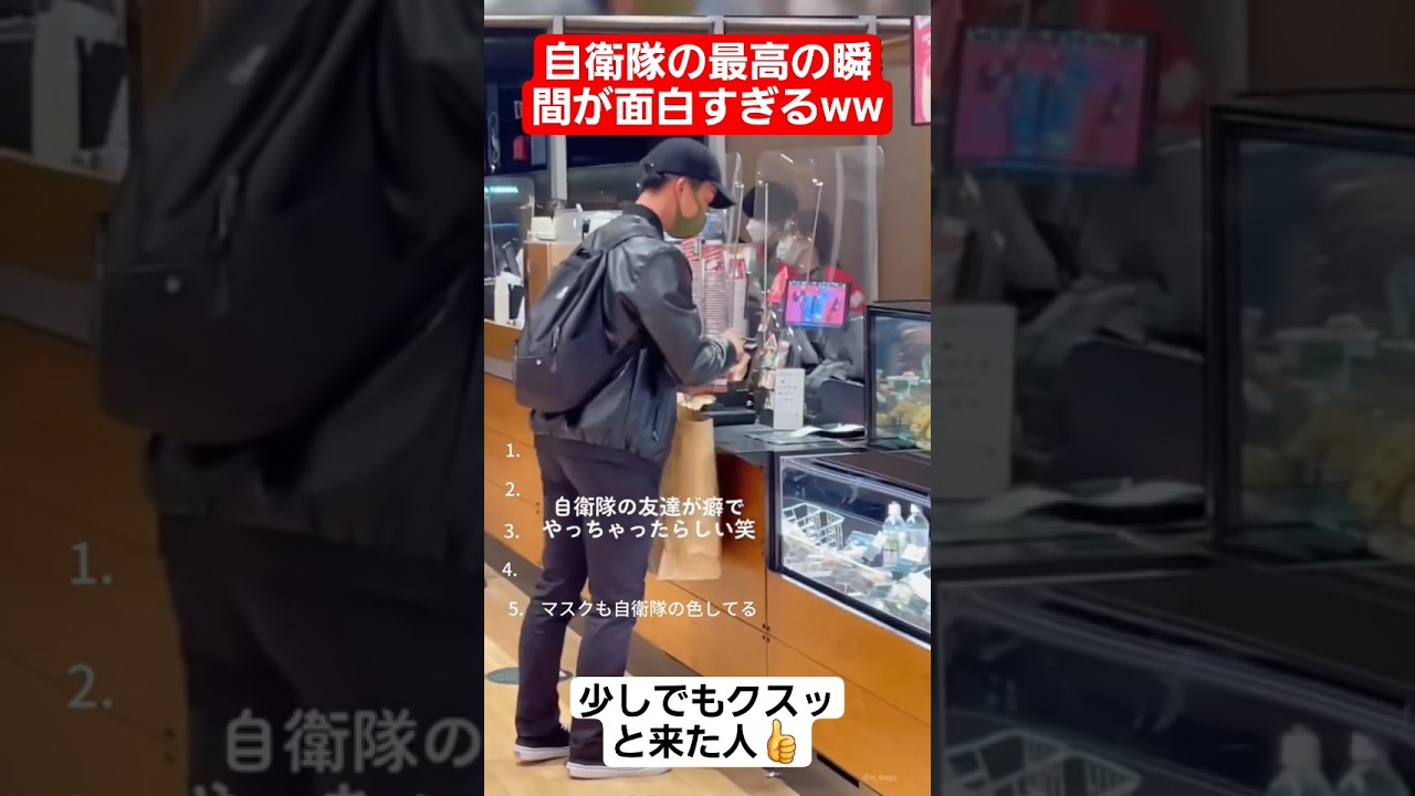 自衛隊の最高の瞬間が面白すぎるww#shorts#tiktok#おすすめ#高校生#青春#おもしろ