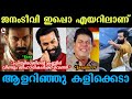 Janam tv troll  malayalam  prithviraj issue  myaamu toks