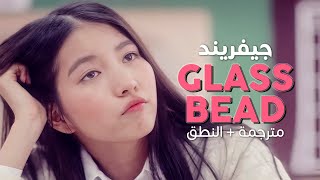 GFRIEND - Glass Bead / Arabic sub | أغنية ترسيم الأسطورة جيفريند / مترجمة   النطق