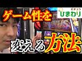 【北斗の拳】“設定L”入れるとゲーム性が変わるらしいｗｗ