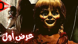 قصة حقيقية - الدمية المسكونة بالارواح الشيطانية ملخص فيلم رعب | انابيل | Annabelle