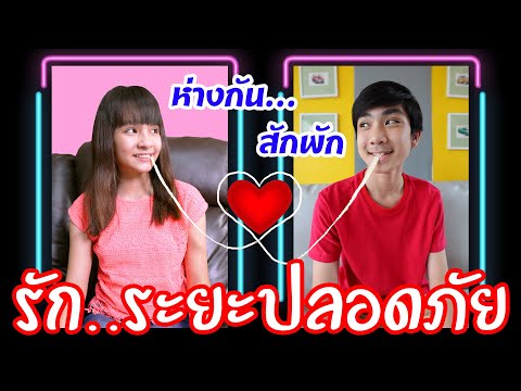 บรีแอนน่า | ห่างกัน...สักพัก ❤️ รักระยะปลอดภัยด้วยความห่วงใยจากบรีแอนน่า | Brianna's Secret Club