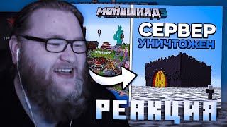 видео: АЛЬЦЕСТ СМОТРИТ - Печальная История ЗАКРЫТИЯ Сервера | МайнШилд 3 картинка: АЛЬЦЕСТ СМОТРИТ - Печальная История ЗАКРЫТИЯ Сервера | МайнШилд 3