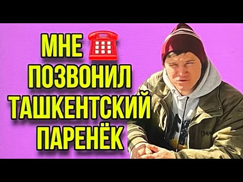 Ташкентский паренек с урала последние. Ташкентский паренёк с Урала. Ташкентский парень с Урала дзен. Ташкентский парень с Урала. Ташкентский паренёк с Урала - youtube.