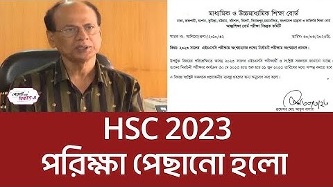 HSC 2023 exam date. HSC exam 2023 update news।এইচএসসি ২০২৩ পরিক্ষা পেছানো হলো।