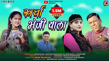 Kharcha Bhejiyala | Latest Garhwali Song 2023 || Bhawan Singh Panwar & Monika Jonpuri | Jhumki Music