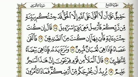 ص 164 - سورة الأعراف | مكررة 10 مرات | الشيخ سعود الشريم