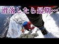 まさに絶壁‼ 積雪の西穂高岳登山でGoProが捉えた雪壁の恐怖