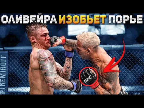 5 причин почему Чарльз Оливейра УНИЧТОЖИТ Дастина Порье ! Оливейра Порье ПРОГНОЗ