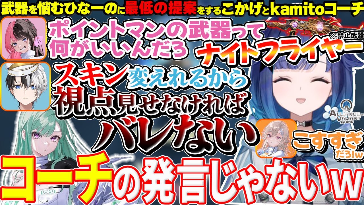 かくれんぼやAVAスポーツなど、別モードの話で盛り上がる紡木こかげ達【ぶいすぽ/切り抜き/紡木こかげ/橘ひなの/兎咲ミミ/八雲べに/小森めと/kamito /AVA】