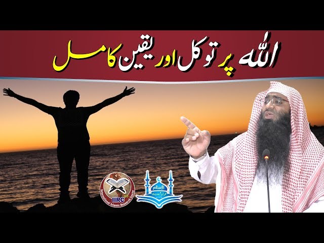 Allah Par Tawakal Aur Yaqeen (Tawakkal Ala Allah) By Shaikh Muhamamd Naemullah class=