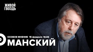 Фильм о Северной Корее / Документалисты в России / Виталий Манский / Особое мнение // 15.02.2023