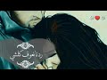 ردنا نعوف كلشي حالات واتس حزينه ♥