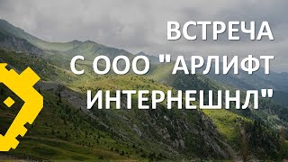 видео: Встреча с эмитентом биржевых облигаций ООО  картинка: Встреча с эмитентом биржевых облигаций ООО