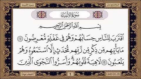 سورة الأنبياء، مكتوبة، حسن صالح، بدون اعلانات.