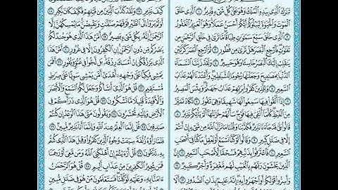 سورة الملك للشيخ الحصري مكرر 7 مرات