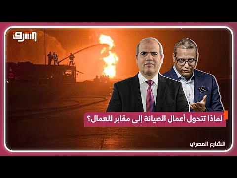 انفجار خط غاز في السويس يودي بحياة عاملين والوزارة مجرد أعمال صيانة روتينية