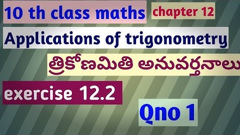 10 th class maths//chapter 12//applications of trigonometry// exercise 12.2// Qno 1....