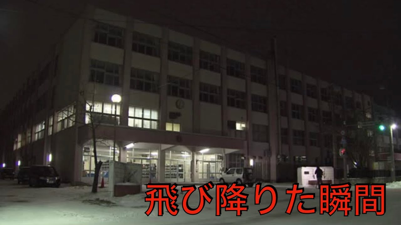 [飛び降りた瞬間]北海道札幌市にある札幌市立篠路中学校で生徒が校舎から飛び降りた真実 YouTube