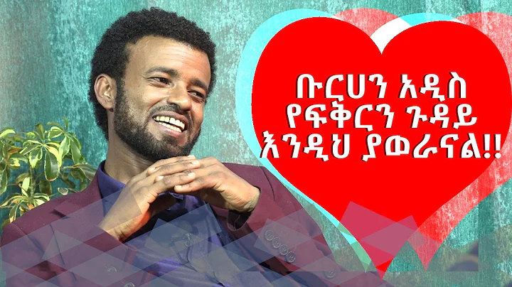 !!! Comedian Eshetu : Donkey tube : Burhan Addis :