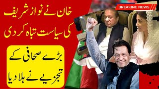 Future of PMLN - مسلم لیگ ن کا مستقبل بچوں کے ہاتھ، خاندان  کی سیاست کو عمران خان سے خطرہ