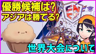 【優勝予想】まぅふぃんさんに世界大会についてガチの話を聞いてみました【フォートナイト】