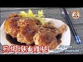 🎀煎焗豉油雞腿|容易熟沒血水滲出|Soy sauce chicken Drumsticks