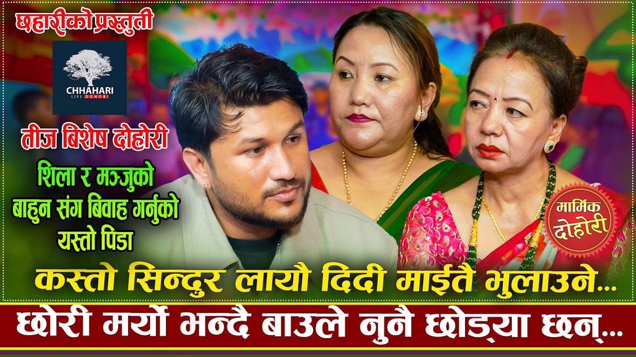 माइती घरै टेकेनौ नि आमा मर्दानी | Suman Pariyar,…