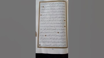 تلاوة رائعة 🥺 خاشعة للقارئ سعد الغامدي صفحة القرآن 134🌟134🌟