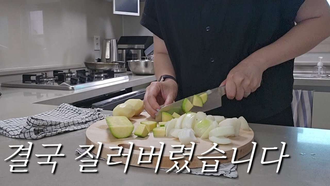 참을수가 없었어요... | 된장찌개 끓이고 노브랜드에서 장보는 일상 | 전업주부 절약 브이로그