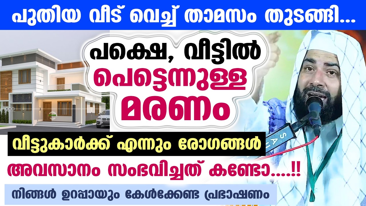 പുതിയ വീട് വെച്ച് താമസം തുടങ്ങി... വീട്ടുകാർക്ക് എന്നും പ്രശ്നങ്ങൾ... അവസാനം സംഭവിച്ചത് കണ്ടോ.. Home