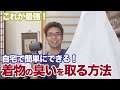 【自宅でできる】きものの臭いを取る最強の方法！