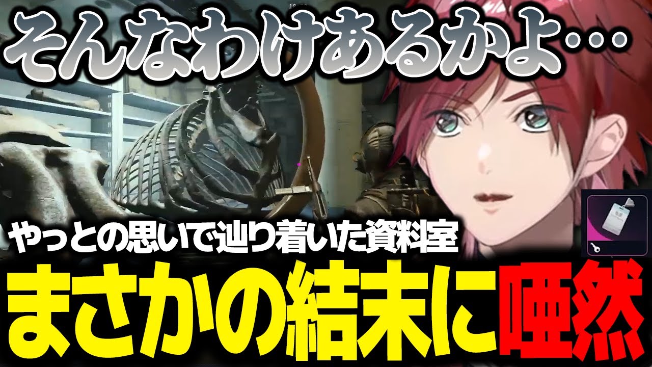 【ARC Raiders】やっとの思いで資料室に辿り着いたと思いきや、まさかの結末に唖然のローレン【ローレン にじさんじ 切り抜き】