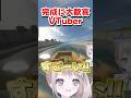 【大歓喜VTuber】いつまでも初心者なんですｗ！#shorts #short #甘兎れいむ #バズれ #おすすめ #切り抜き#minecraft
