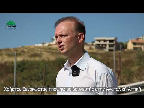 Χρήστος Ξενοκώστας: "Γιατί το Μάτι είναι το σημείο μηδέν για την ελληνική κοινωνία"