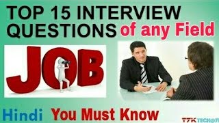 Top 15 interview questions & answers| how to crack any