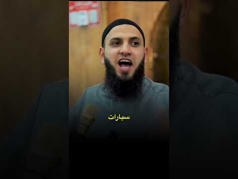 لماذا يعطي الله الكافر رغم معاصيه الشيخ محمد عباهره