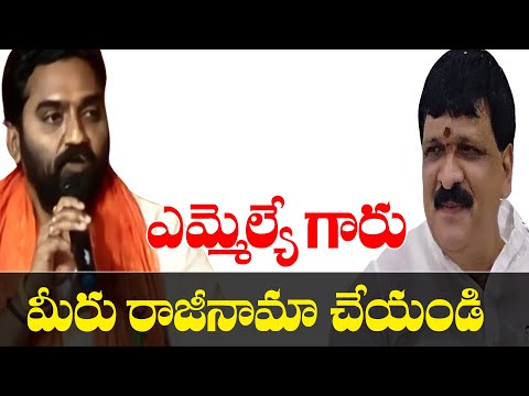 ఎమ్మెల్యే గారు దయచేసి మీరు శాసన సభ సభ్యత్వానికి రాజీనామా చేయండి II BJYM BHANU PRAKASH II MYNAMPALLY
