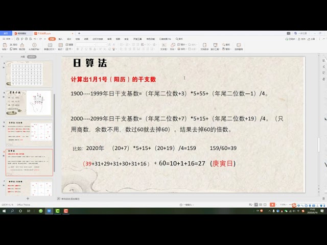 公历年月日时 怎么转换为天干地支 一个视频教会你 Youtube 公历年月日时 怎么转换为天干地支 一个视频教会你 Youtube