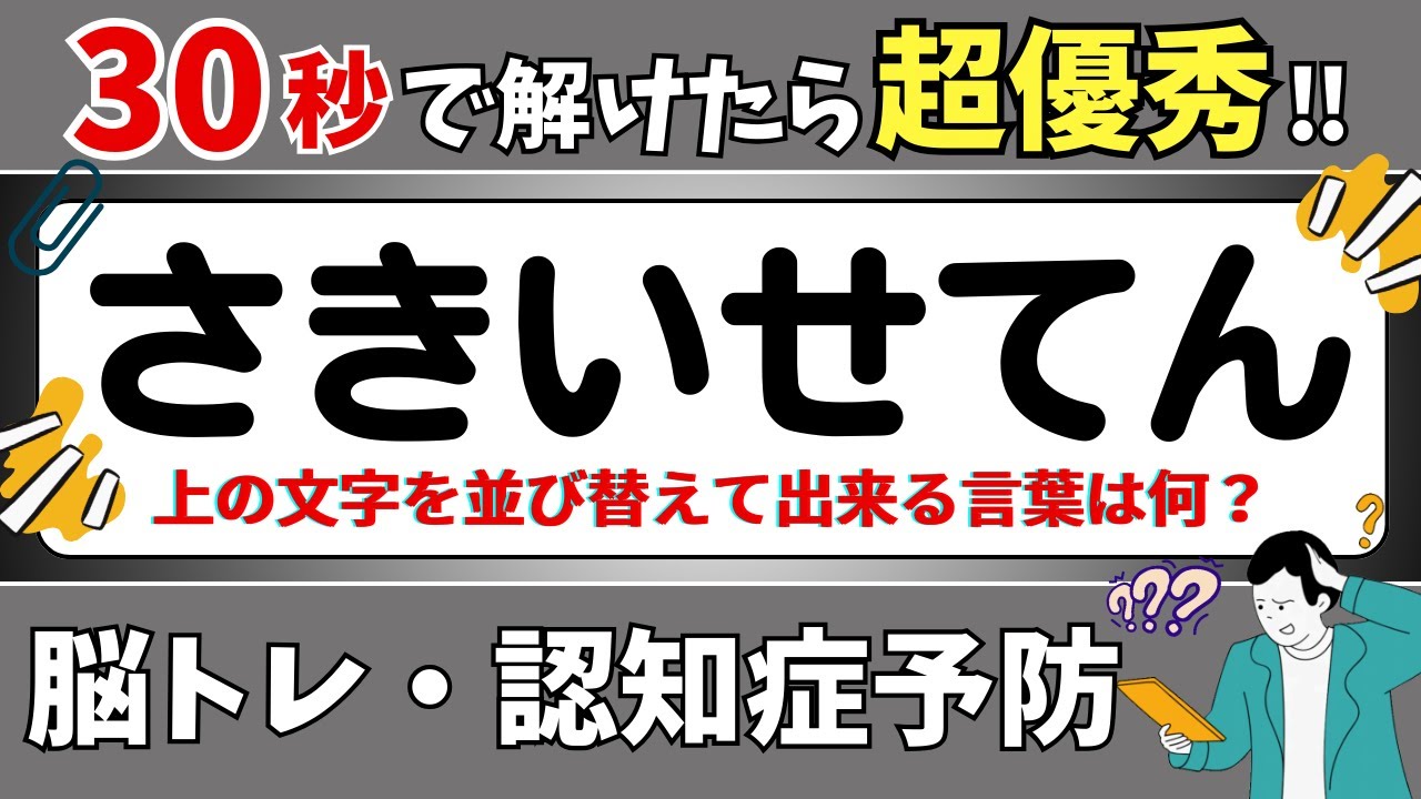 【ひらがな並び替えクイズ】15問で脳を鍛えよう！