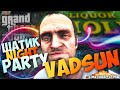 КАЙФУУУЕЕЕЕМММ | В ШТАТЕ ВЫЖИВАЮТ СИЛЬНЕЙШИЕ  |  Grand RP  | VADSUN |