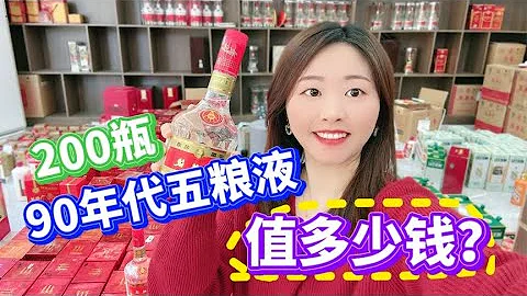 存了20年的五糧液老酒，居然只要這個價！真的是性價比最高的老酒 - 天天要聞