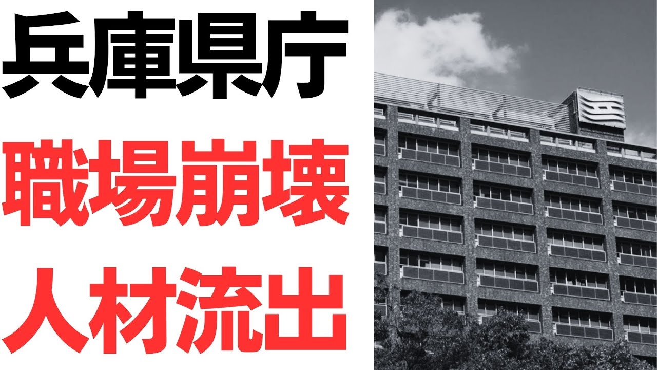 斎藤知事のパワハラ認定後の謝罪と説明を扱う動画のサムネイル