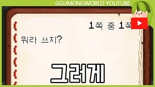 꾸몽인 척 [마인크래프트]