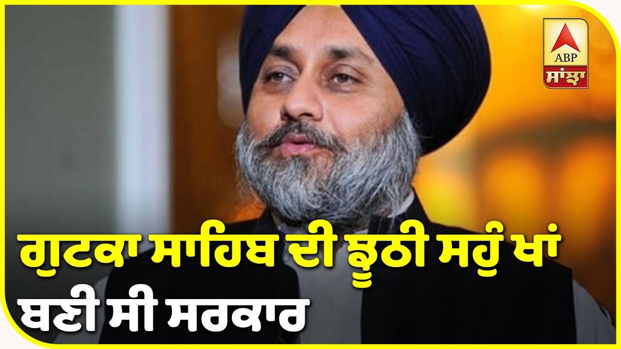 PUNJAB MAIL : ਅਕਾਲੀ ਦਲ ਦਾ ਸਰਕਾਰ ਖ਼ਿਲਾਫ਼ ਪ੍ਰਦਰਸ਼ਨ | ABP Sanjha